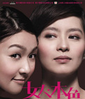 女人本色