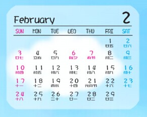 二月英文日历