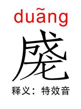 Duang