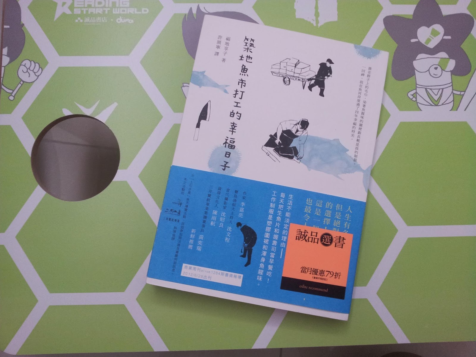 筑地鱼市打工的幸福日子