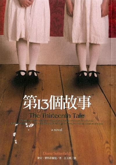 The Thirteenth Tale《第十三个故事》