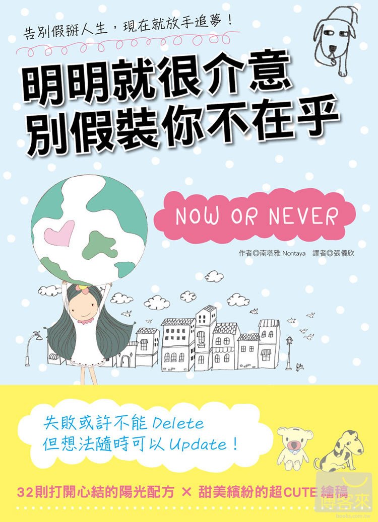 Now or Never 《明明就很介意 别假装你不在乎》——昂首阔步,迎接更美好的明天