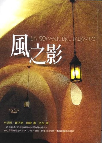 LA SOMBRA DEL VIENTO《风之影》