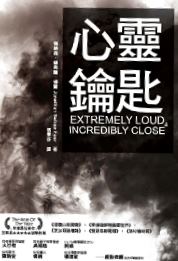 Extremely Loud and Incredibly Close Կס