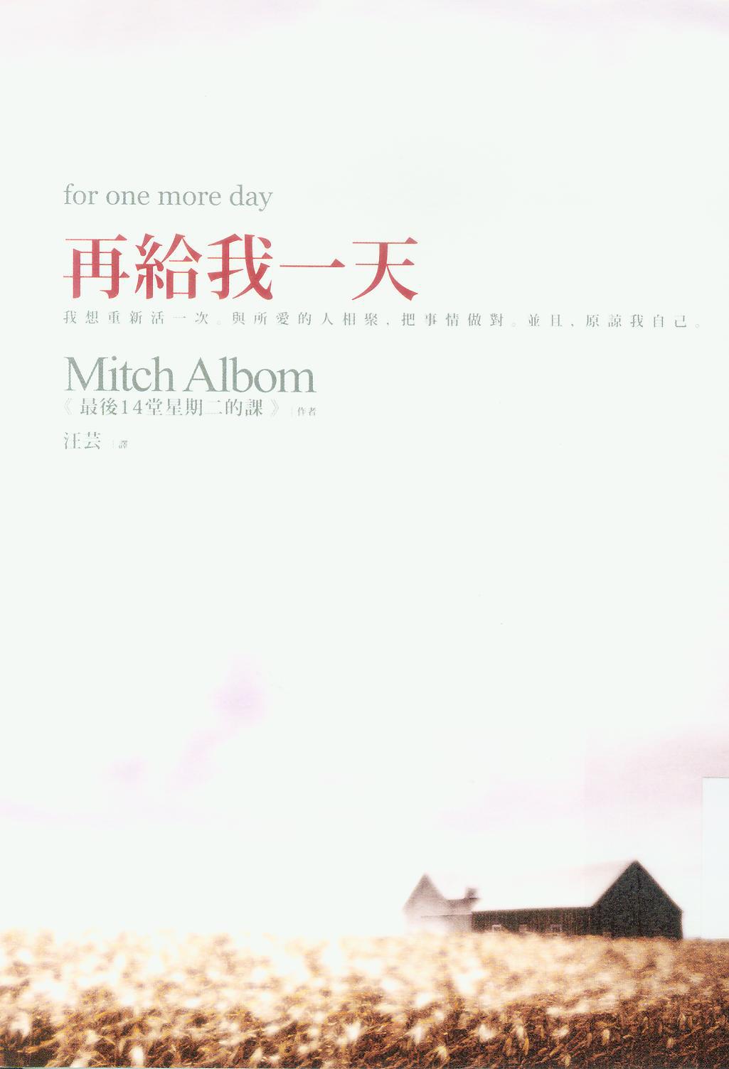 FOR ONE MORE DAY 《再给我一天》