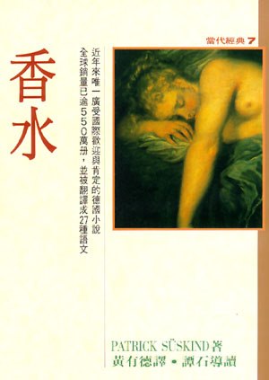 《香水》- 欲望无尽