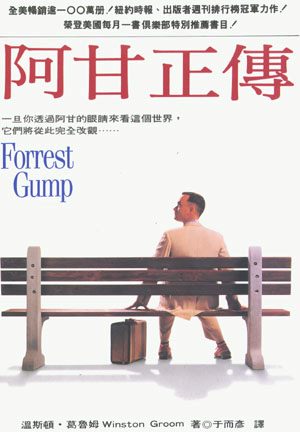 Forrest Gump 