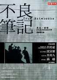 True Notebook《不良笔记》