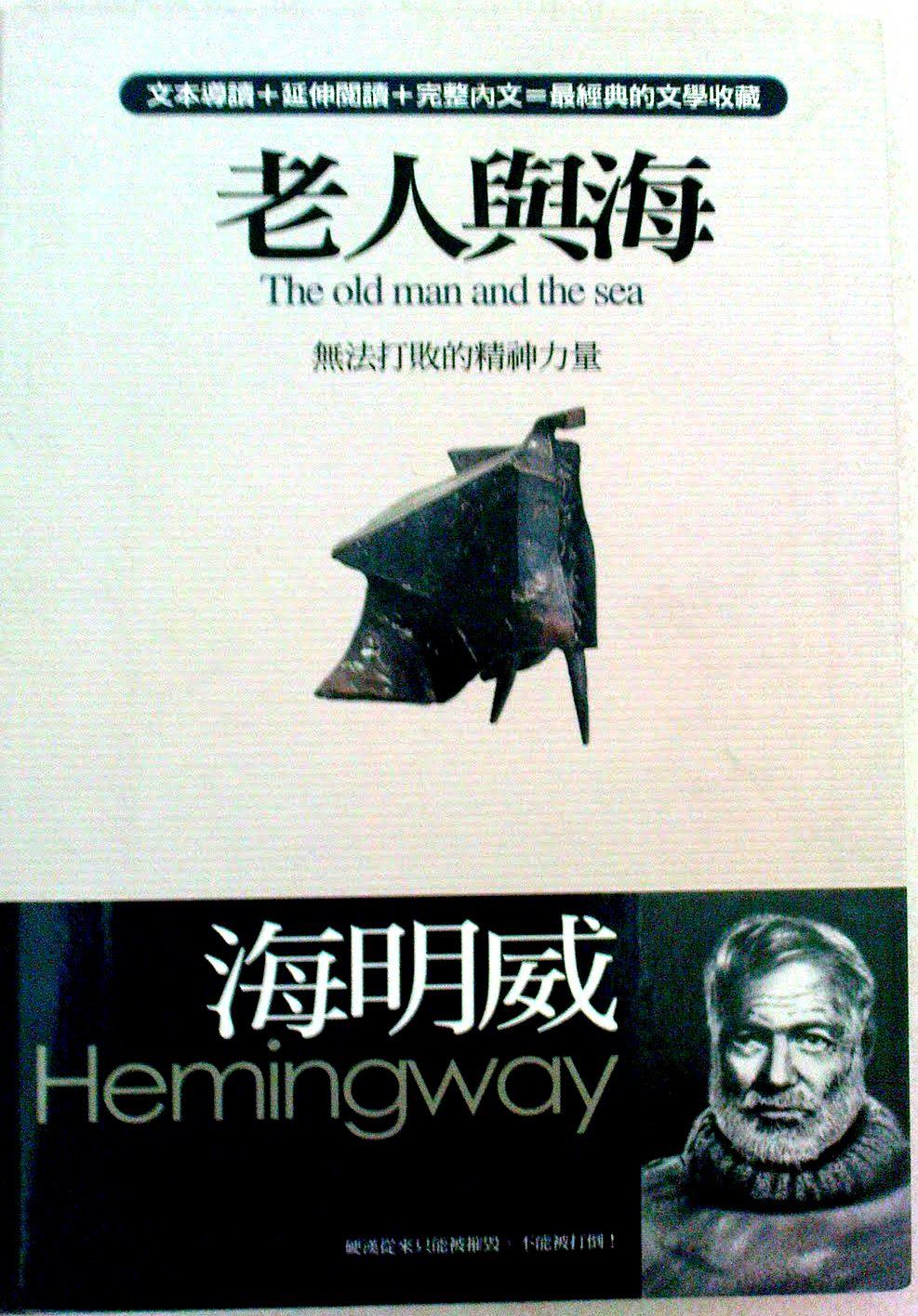 The Old Man and the Sea 《老人与海》