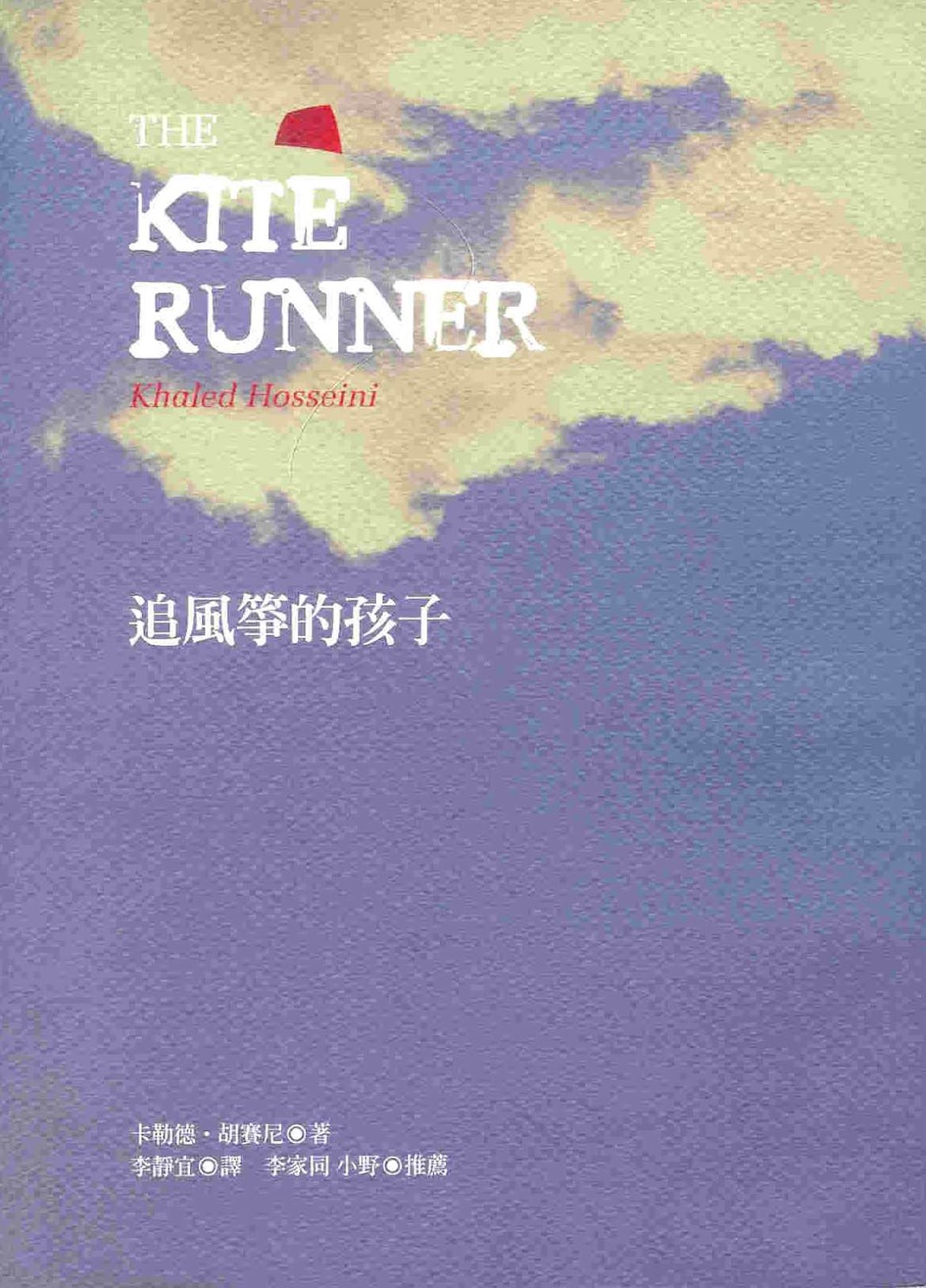The Kite Runner 《追风筝的孩子》