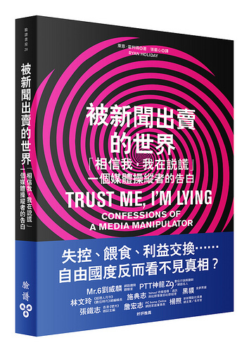 《被新闻出卖的世界》Trust me, I'm lying