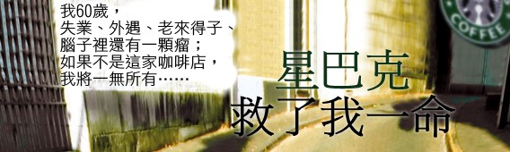 How Starbucks saved my lifeǰͿ˾һ