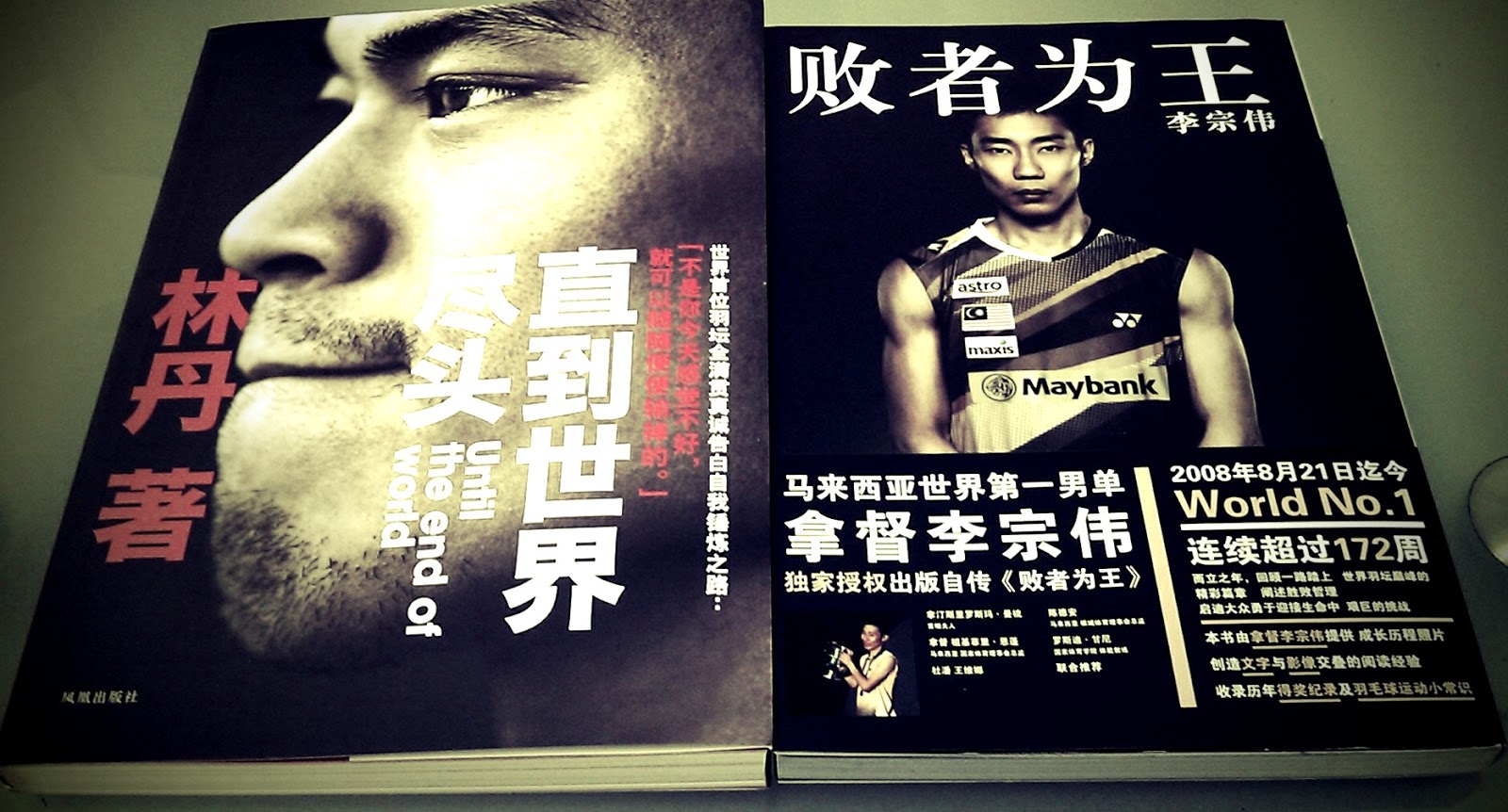 《直到世界尽头》&《败者为王》