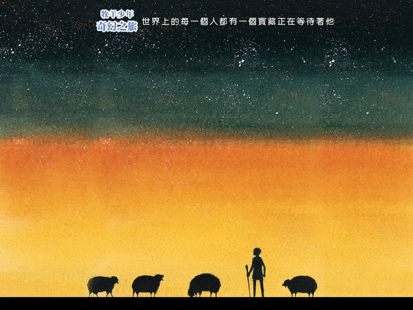 The Alchemist《牧羊少年奇幻之旅》