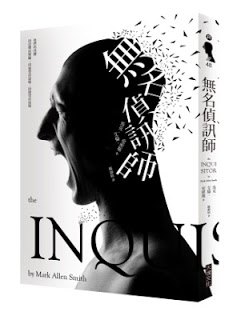 《无名侦讯师》-读后感