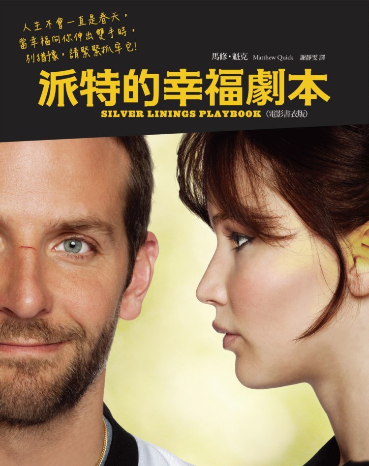 The Silver Linings PlaybookصҸ籾