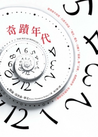《奇迹年代》