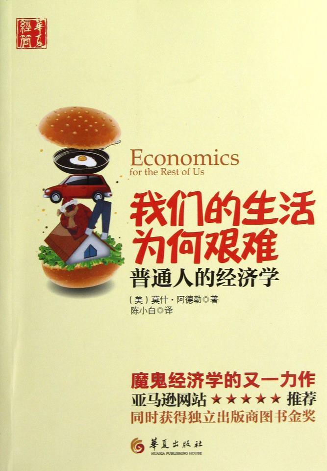 《普通人的经济学》