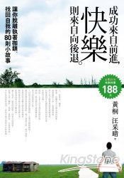 《成功来自前进,快乐则来自向后退》