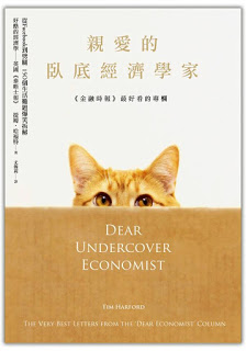 《亲爱的卧底经济学家》