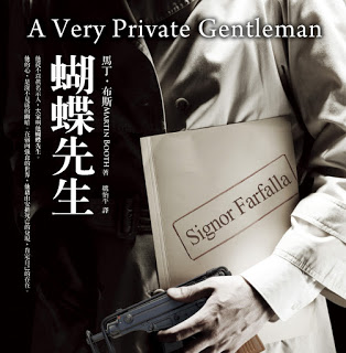 A Very Private Gentleman《蝴蝶先生》