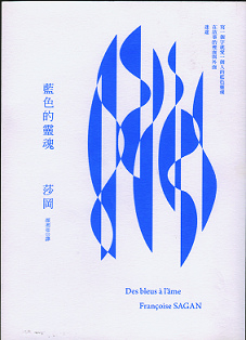 《蓝色的灵魂》