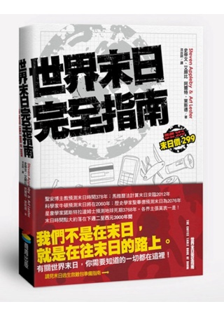 《世界末日完全指南》