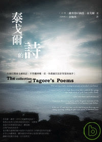 《泰戈尔的诗》