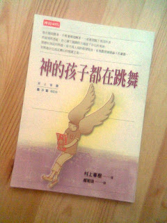 《神的孩子都在跳舞》