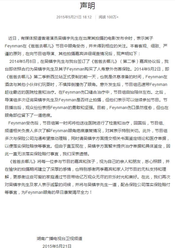 芒果台回应Feynman受伤:未收到理赔所需文件