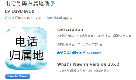 号码归属地助手 号码归属地助手