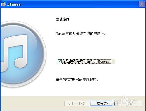 苹果4s如何连接电脑