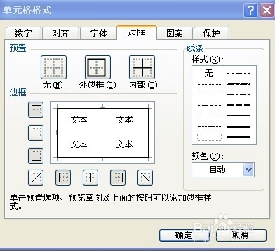 excel怎么做表格
