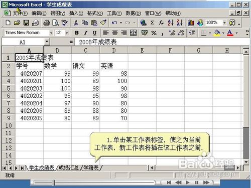 怎样插入Excel工作表