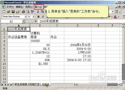 怎样插入Excel工作表