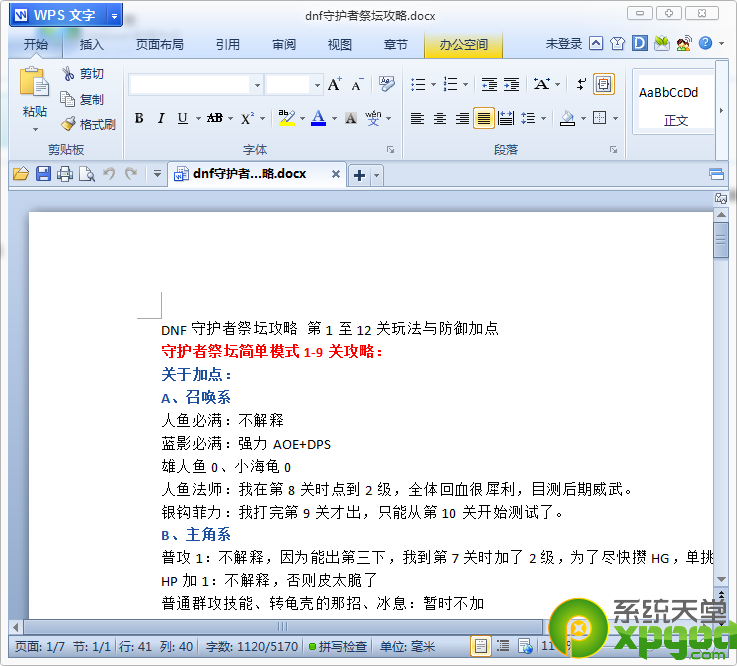 DNF守护者祭坛攻略下载|DNF守护者祭坛各模图片