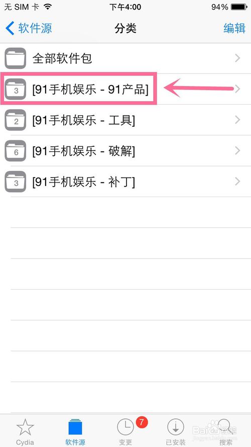 iOS8.4越狱安装91桌面教程