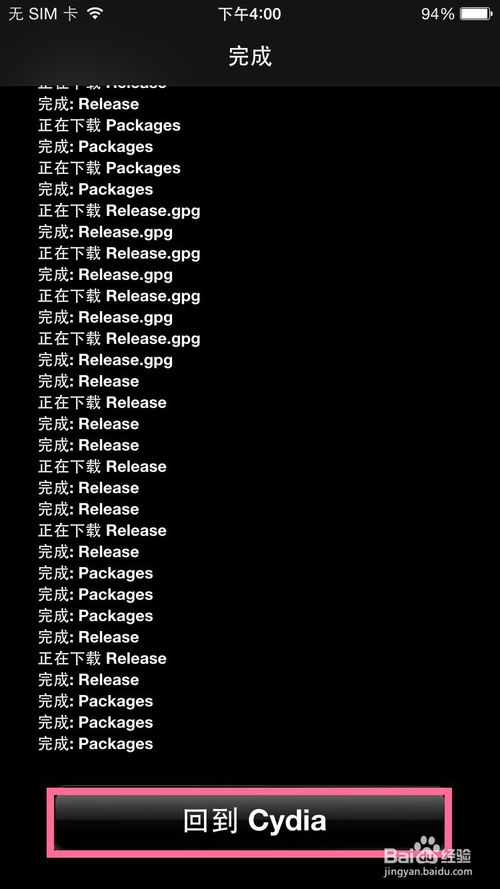 iOS8.4越狱安装91桌面教程