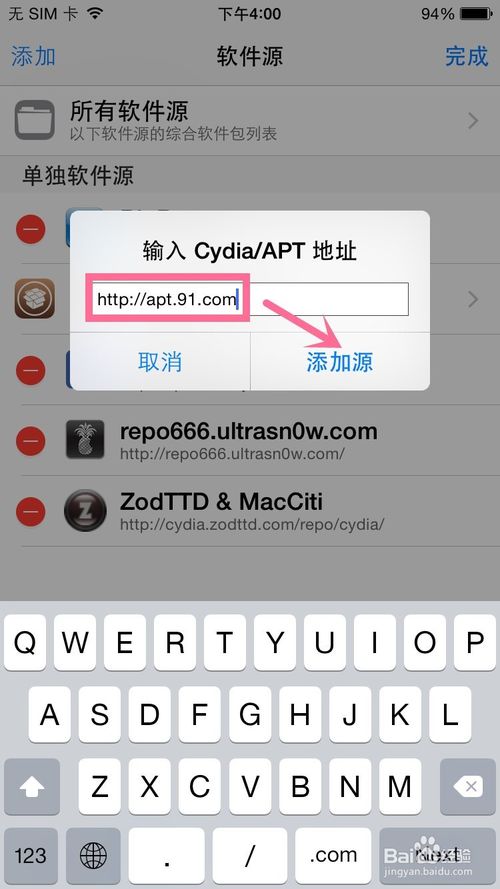 iOS8.4越狱安装91桌面教程