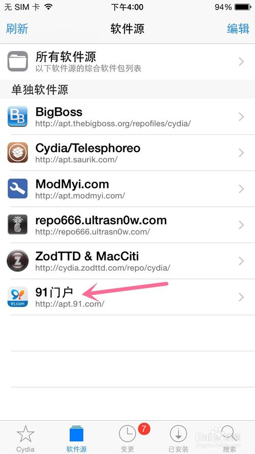 iOS8.4越狱安装91桌面教程