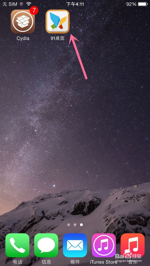 iOS8.4越狱安装91桌面教程