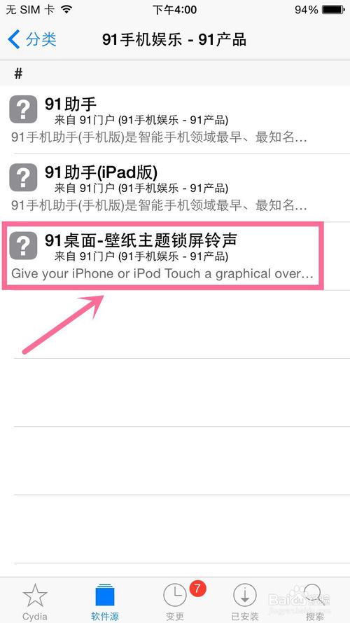 iOS8.4越狱安装91桌面教程