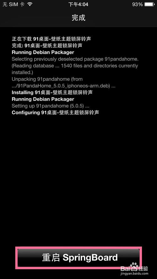 iOS8.4越狱安装91桌面教程