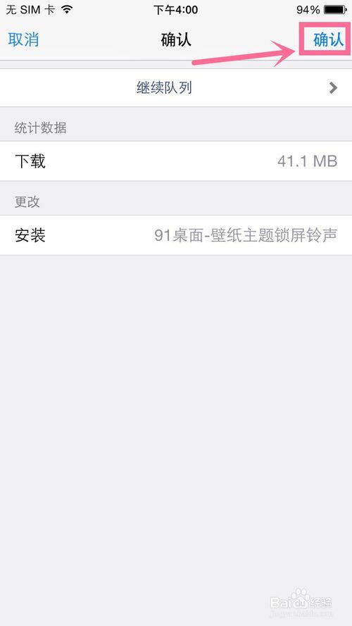 iOS8.4越狱安装91桌面教程
