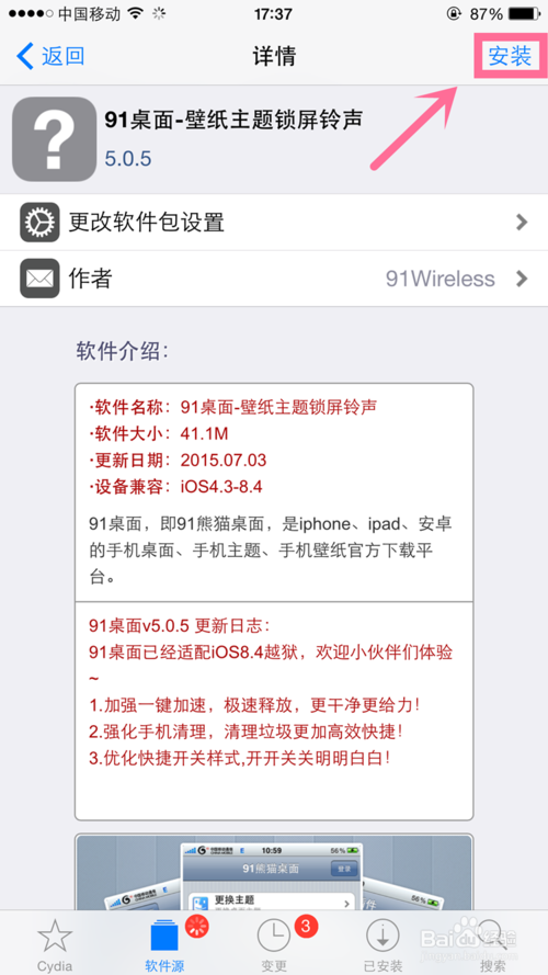 iOS8.4越狱安装91桌面教程