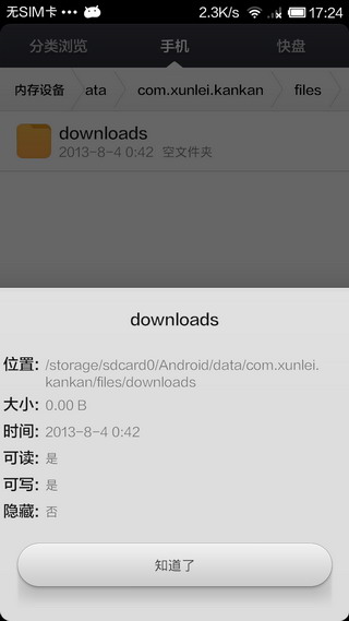 手机迅雷看看的缓存文件夹在哪里 三联