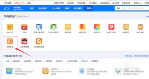阿里巴巴生意参谋在哪,阿里巴巴生意参谋怎么用