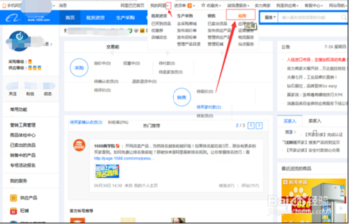 阿里巴巴生意参谋在哪,阿里巴巴生意参谋怎么用