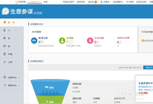 阿里巴巴生意参谋在哪,阿里巴巴生意参谋怎么用