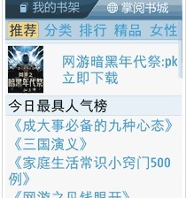 掌阅书城V1.30软件